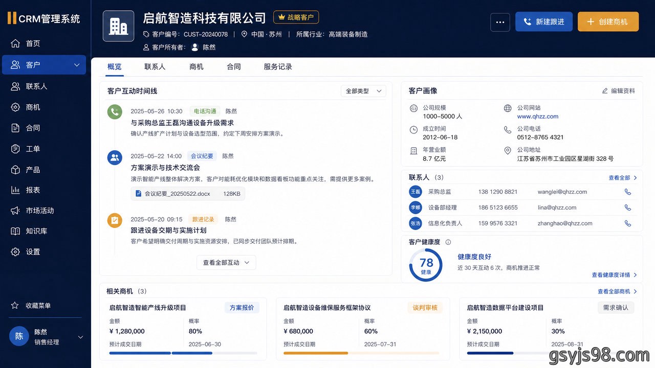 CRM管理系统客户360度档案界面示意