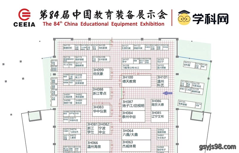第84届中国教育装备展示会展位示意图（9月26日更新）
