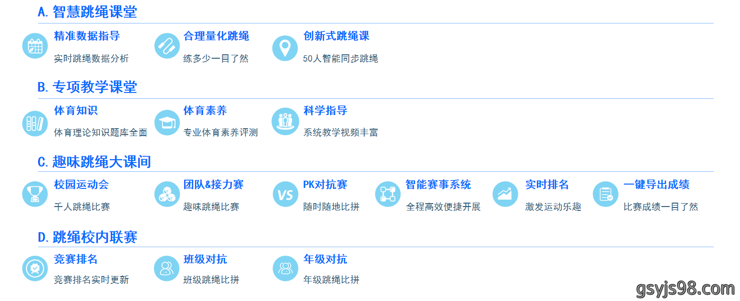 智慧体育4.png