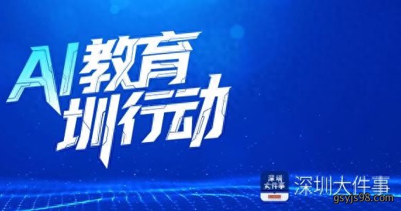 全国首例！龙岗区智慧教育AI平台率先接入开源盘古大模型