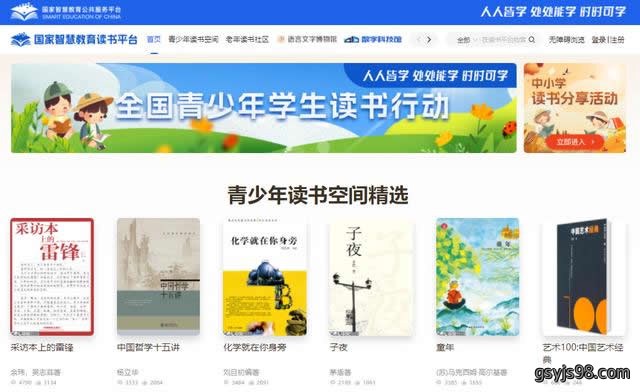 全国中小学读书分享活动.jpeg