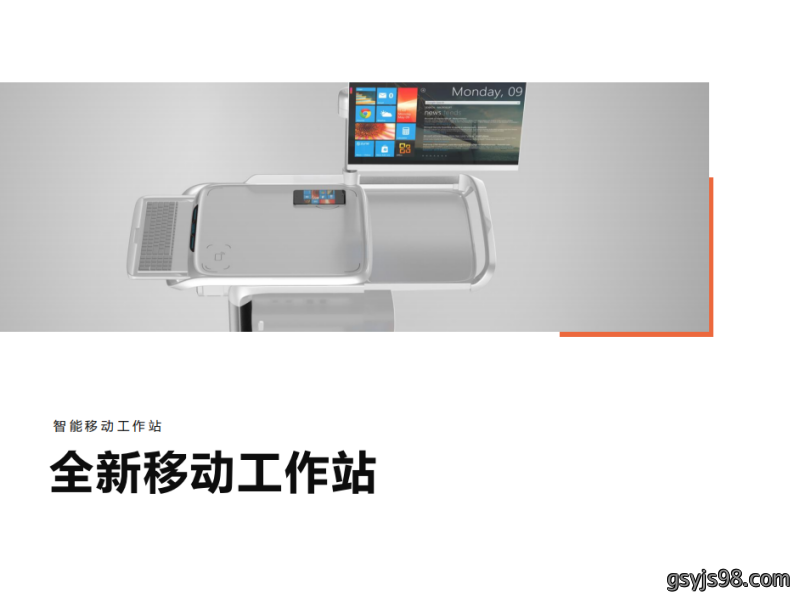医院智能移动工作站