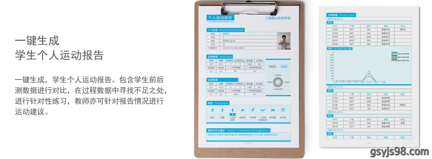 智慧体育14.png
